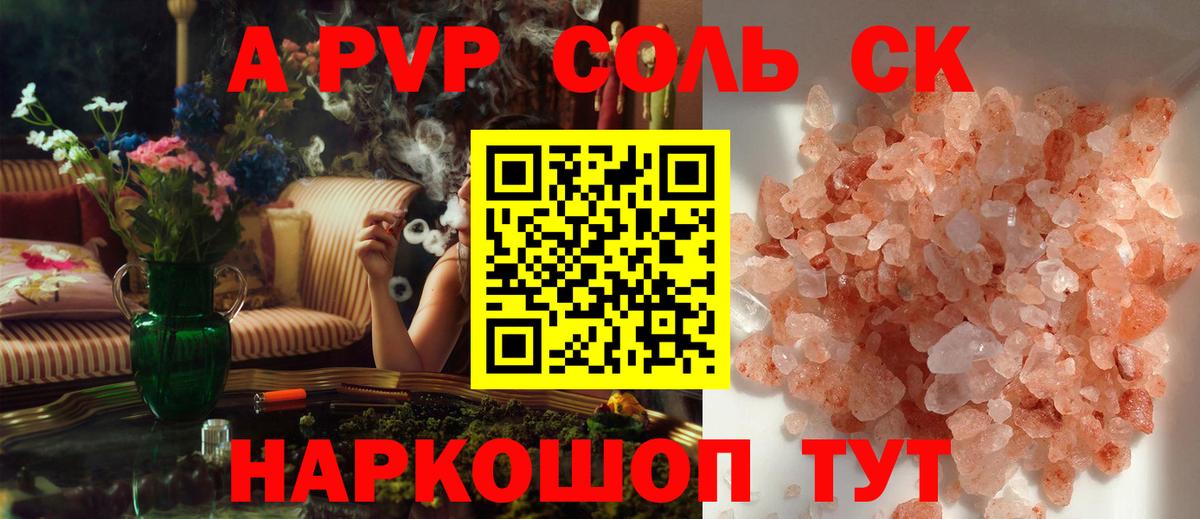 Alpha PVP мука Дальнегорск