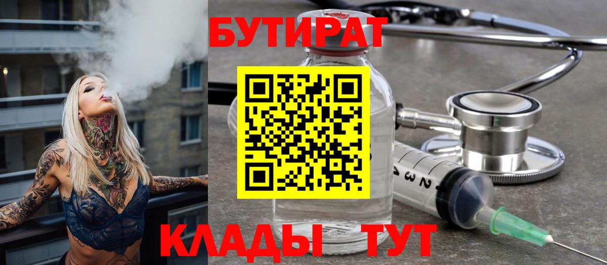 БУТИРАТ  БУТИРАТ буратино  Вход с VPN  Дальнегорск 