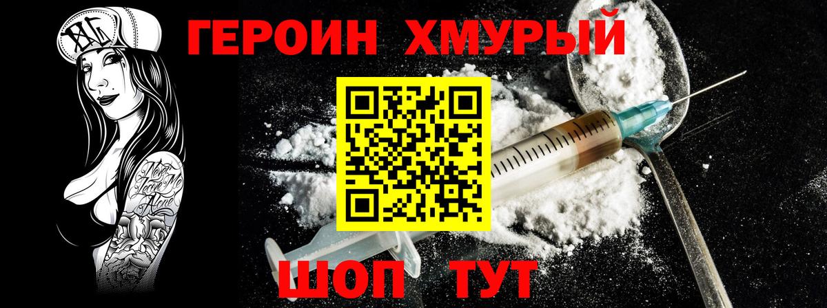 Героин VHQ Дальнегорск