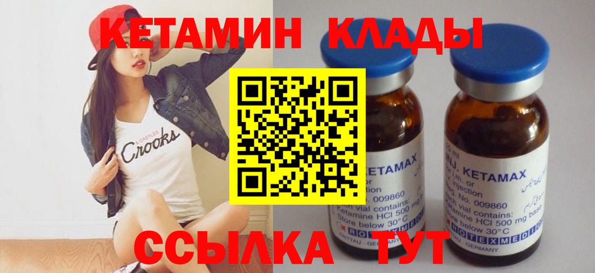 Кетамин ketamine  Вход с VPN  Дальнегорск  Кетамин ketamine 