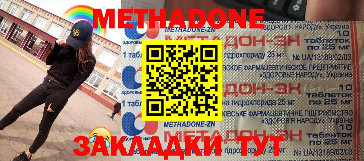 Дальнегорск  МЕТАДОН мёд  Вход с VPN 